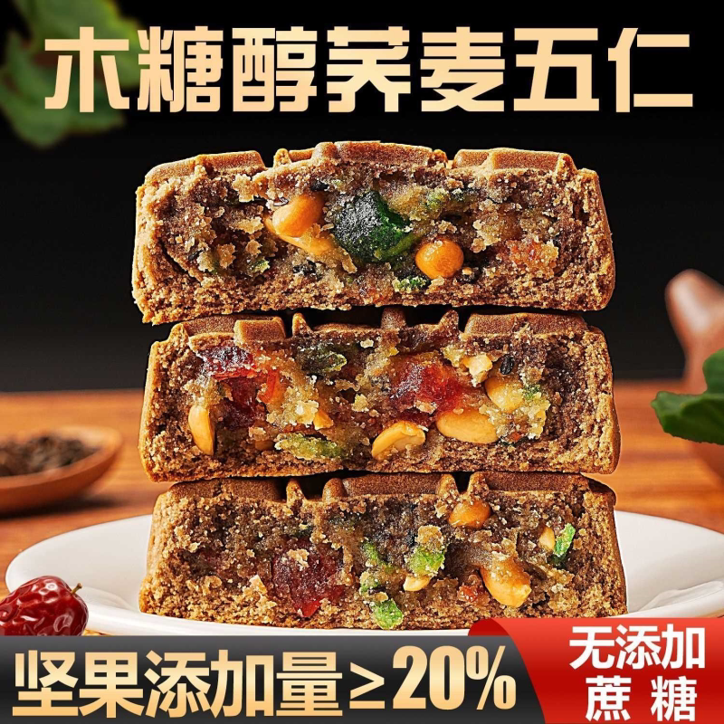 无加蔗糖荞麦月饼老式五仁木糖醇中秋月饼传统糕点中老年健康食品