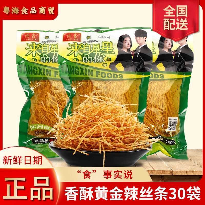 零食品香酥金丝条辣条老式8090后怀旧儿时小吃包邮来自星星的你