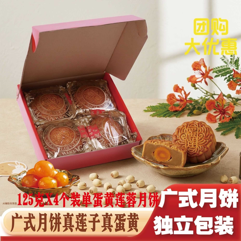 广东传统蛋黄莲蓉豆沙蛋黄月饼中秋高品质聚会真蛋黄莲子礼盒七星