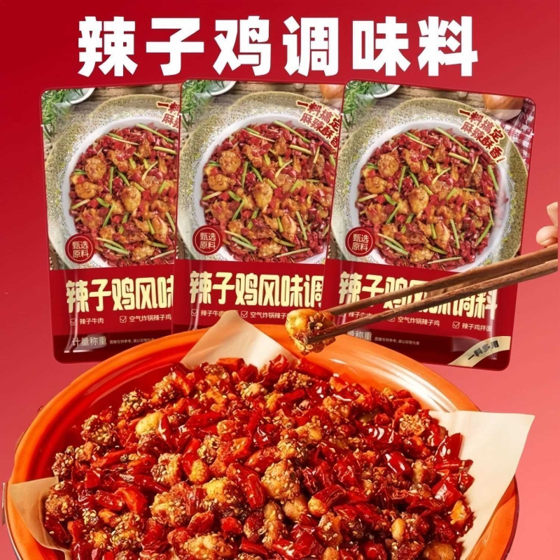 重庆正宗辣子鸡调味料双料包配辣椒干锅调料酱料家用商用腌料家用