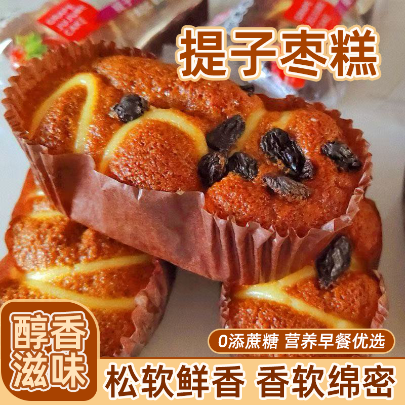 超软提子枣糕红枣味蛋糕早餐速食休闲解馋零食学生代餐糕点一整箱