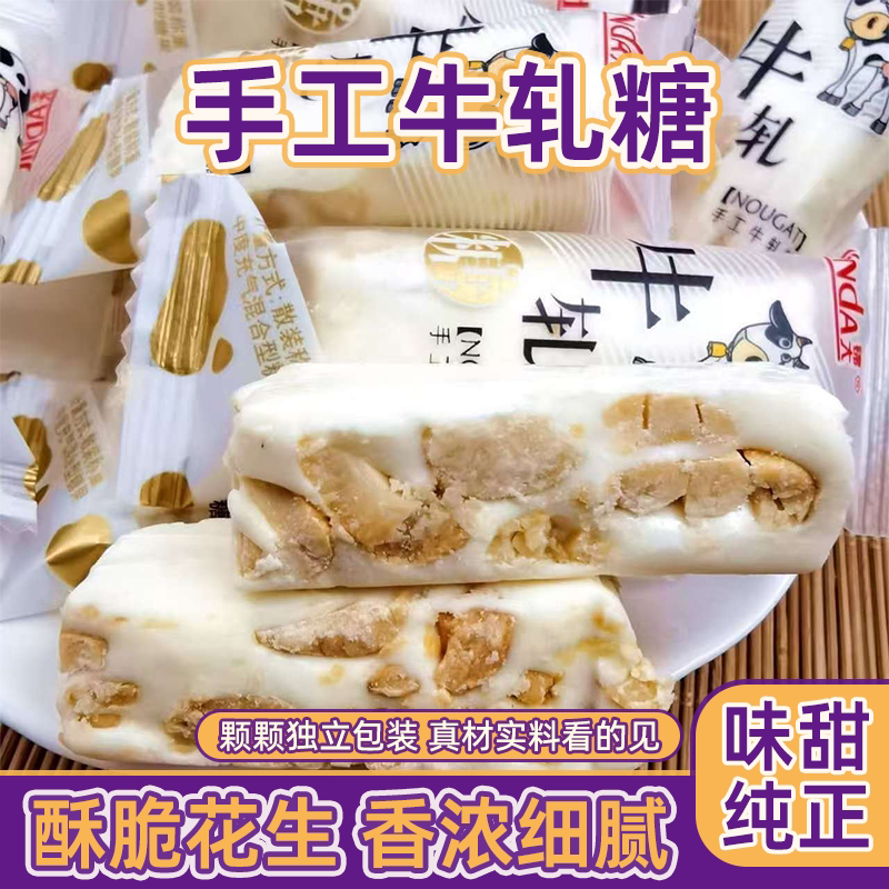 锦大牛轧糖袋装独立包装牛奶花生酥喜糖儿童休闲小零食年货批发