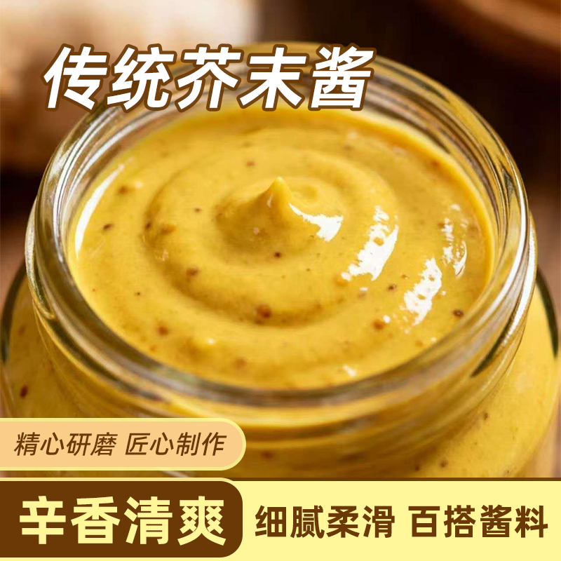 传统芥末酱芥末籽酱黄芥末火锅调料寿司拌凉菜调味酱研磨滋补经典