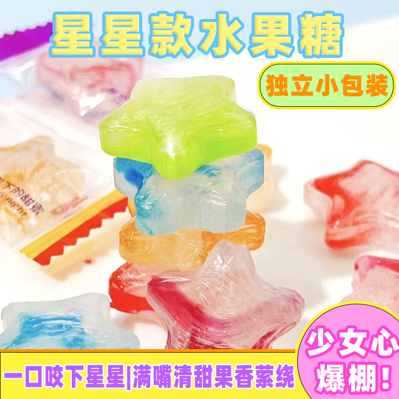 网红许愿星星糖水果味糖果高颜值朋友生日礼物万圣节零食喜糖批发