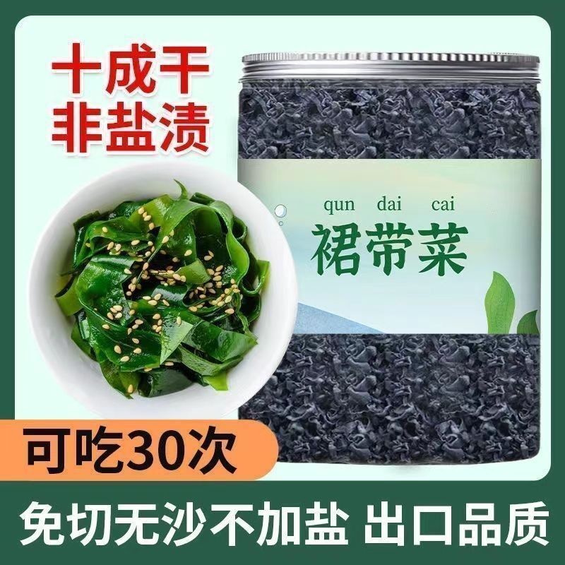 全干裙带菜干货特优级正宗儿童孕妇宝宝嫩海带煲汤纯天然