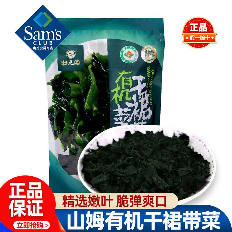 山姆壮元海有机干裙带菜干货特级海带大连特产正品会员超市代购
