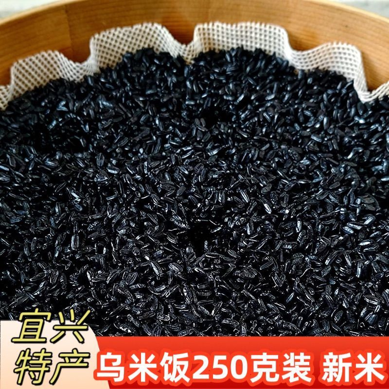 乌米饭黑米饭250克宜兴特产糯米香甜新鲜米乌饭草南烛叶浸泡乌米图片