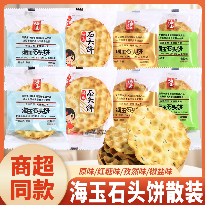 石头饼椒盐原味孜然红糖山西特产石子馍小包装网红饼干一整箱