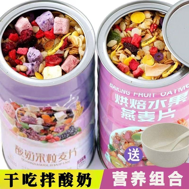 麦片水果燕麦片干吃500g罐酸奶零食早餐食品懒人学生网红代餐牛奶
