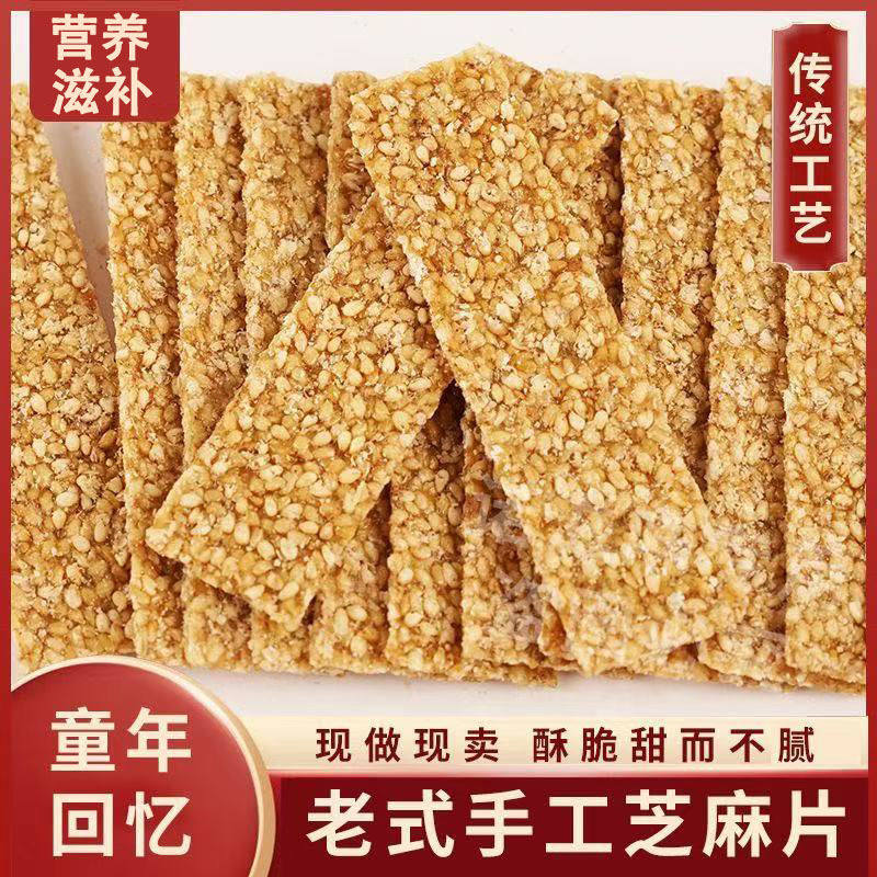 0添加传统湖南特产香脆芝麻片老式手工片糖芝麻薄片