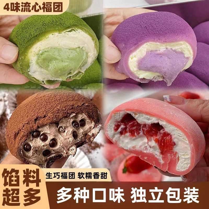 生巧福团大福网红巧克力糯米糍福团雪媚娘糯四味流心独立包装