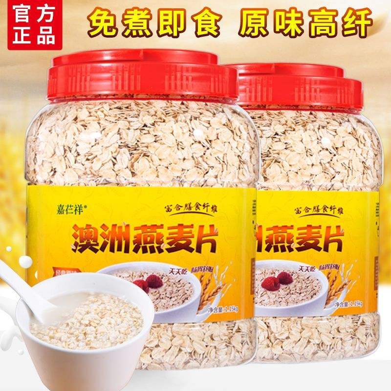 【5斤2罐】澳洲燕麦片中老年速溶燕麦片免煮即食早餐代餐食品1斤