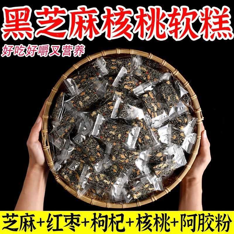 正宗黑芝麻核桃糕红枣枸杞软糕孕妇健康营养糕纯手工切糕零食批发