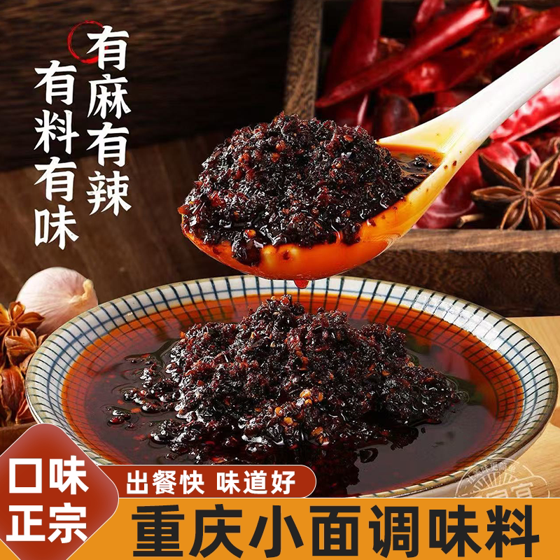 重庆小面调料家用小袋装拌菜拌面炒面蘸水速食麻辣小包装速食厨房