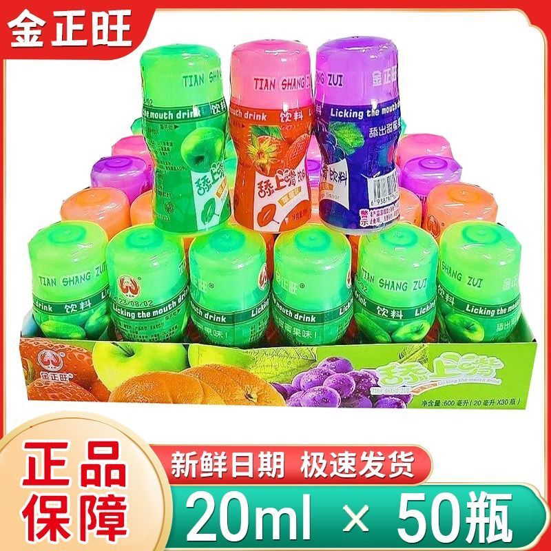 金正旺舔上嘴饮料20ml舔舔乐滚珠糖滚球糖舔舔糖网红童年儿童糖果