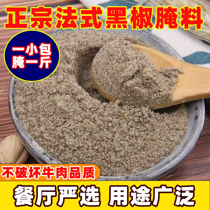 法式黑椒牛排专用腌料牛扒调料腌制家用儿童煎焗粉独立包装商用