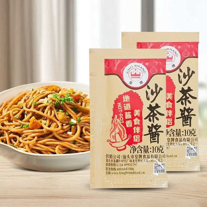 潮汕特产 皇牌沙茶酱火锅酱10g独立小包袋装餐饮火锅外卖商用
