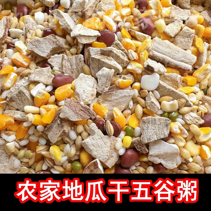 地瓜干煮粥熬粥杂粮粥杂粮五谷粥五谷健康五谷早餐粥