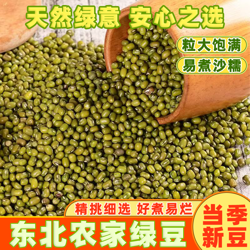农家小绿豆当季新货云南精选农家自种绿豆沙汤煮粥专用新鲜发豆芽