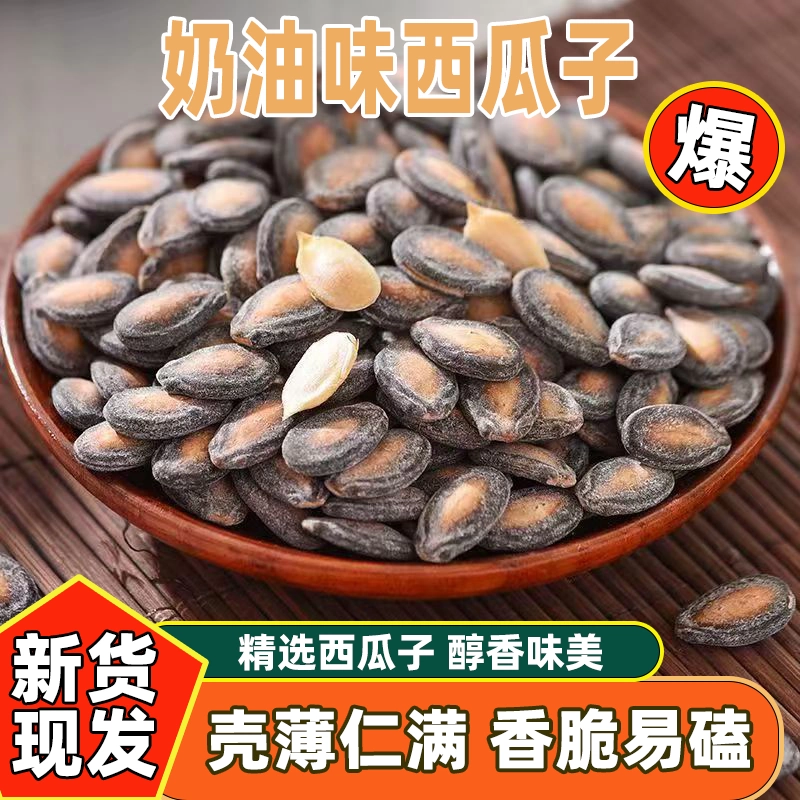 西瓜子奶油味椒盐味网红炒货坚果办公室零食休闲年货香脆散称批发