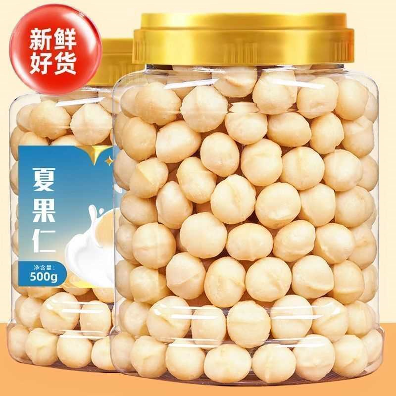 夏威夷果仁】袋装灌装连罐批发烘培新货孕妇零食夏威夷坚果无壳
