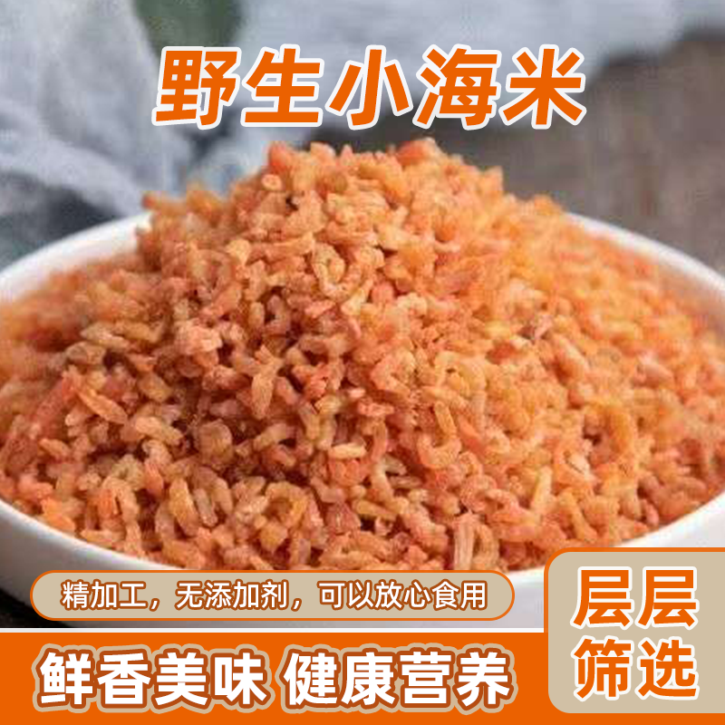 野生金钩海米干货500g淡干新鲜即食虾仁干小虾米干海产品海鲜批发