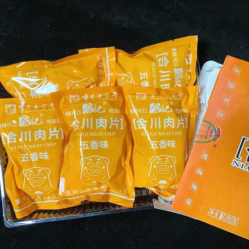 重庆名小吃念记合川肉片250g特产礼品礼盒装微辣味五香味香酥肉片