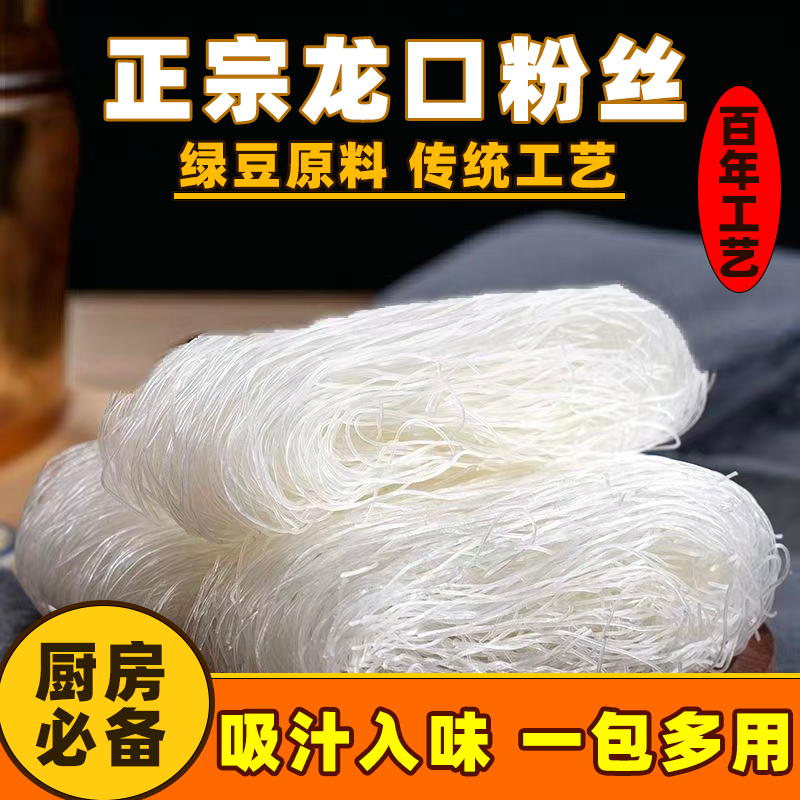 龙口工艺粉丝炒菜麻辣烫龙口粉丝批发商用花甲粉速食酸辣凉拌粉丝