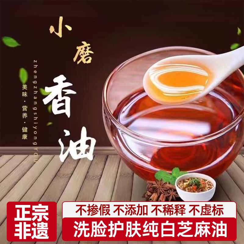 白芝麻香油真材实料看得见石磨香油调料火锅蘸料调味芝麻油护肤油