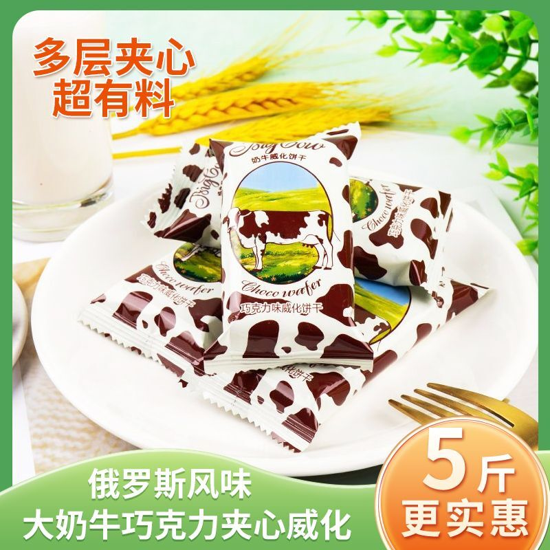 大奶牛巧克力威化饼干夹心俄罗斯风味散装牛奶零食非进口整箱批发