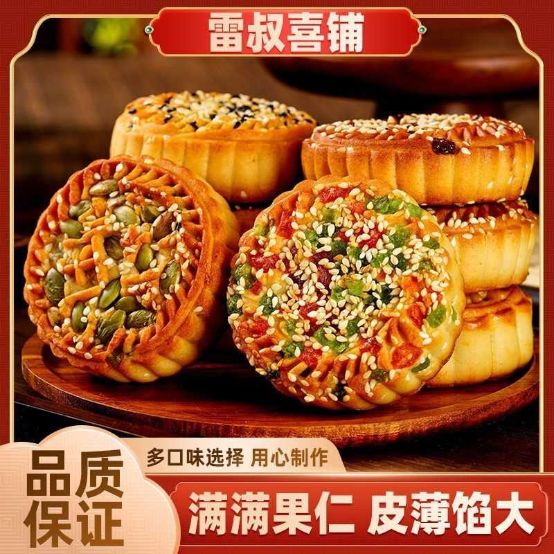 坚果五仁月饼蔓越莓果仁月饼南瓜子蜜饯中秋月饼老式月饼批发