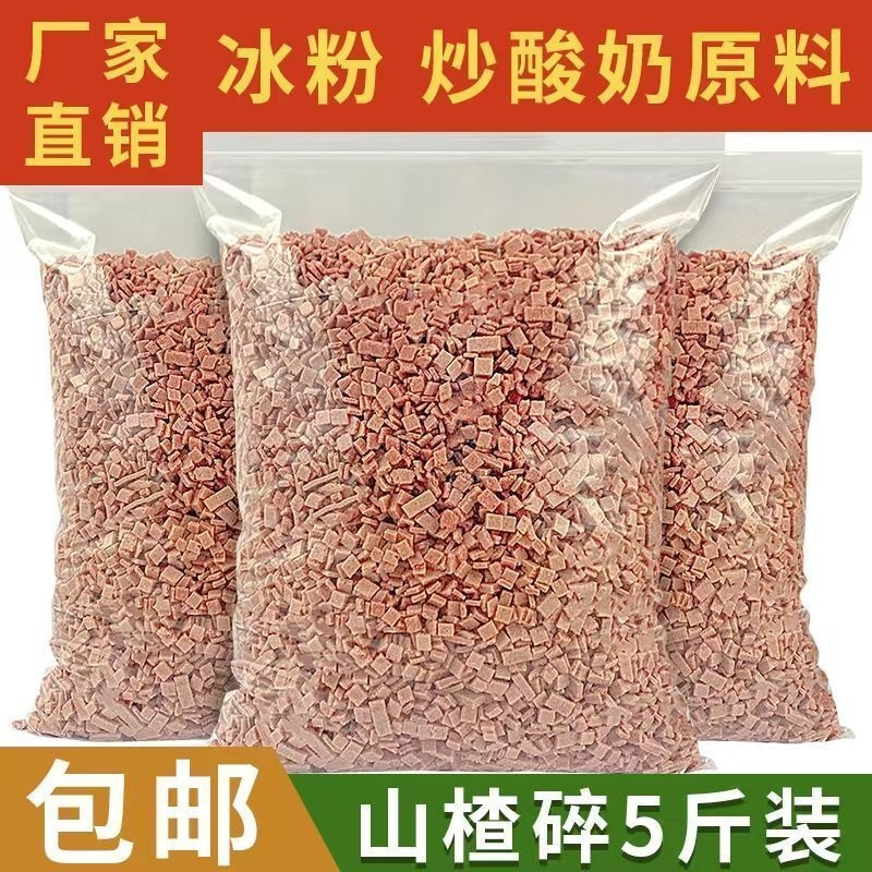 山楂碎片丁粒散装冰粉批发炒酸奶原料碎山楂碎粒片条500g
