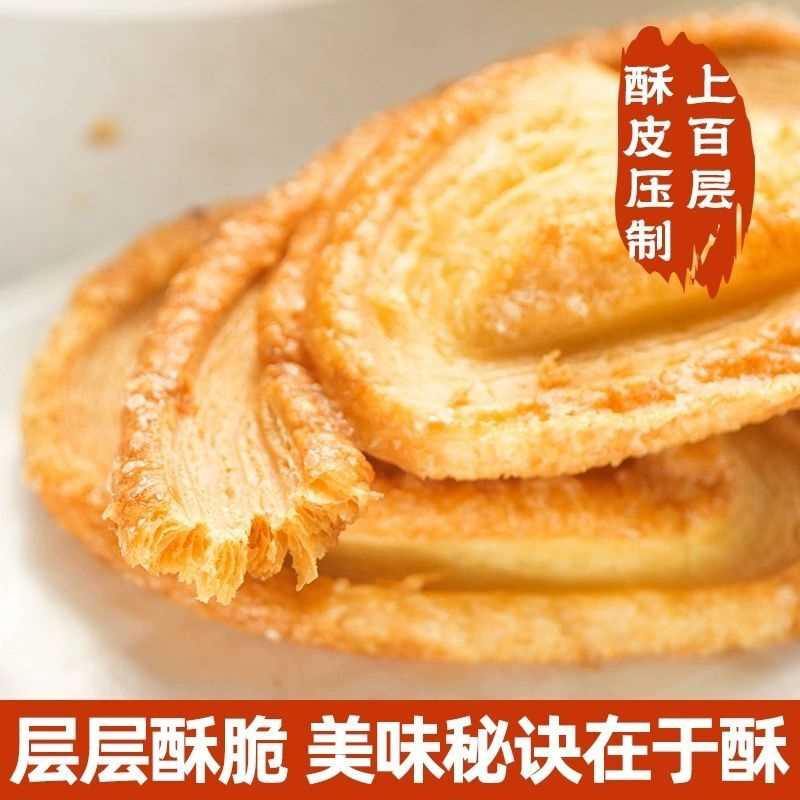 老香斋蝴蝶酥上海老字号特产老式传统糕点休闲零食点心甜品小吃