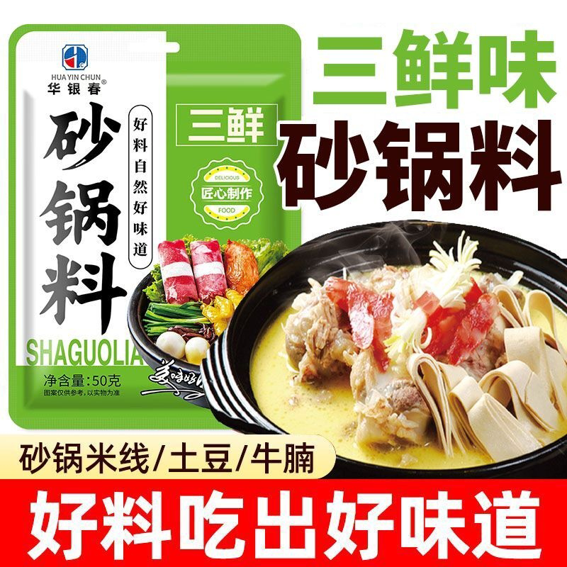 砂锅麻辣麻辣烫专用底料香辣三鲜土豆粉火锅米线调料家用商用酱料