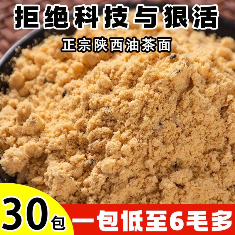 秦婶油茶陕西油茶面五仁袋装油茶炒面咸味/甜味营养早餐代餐