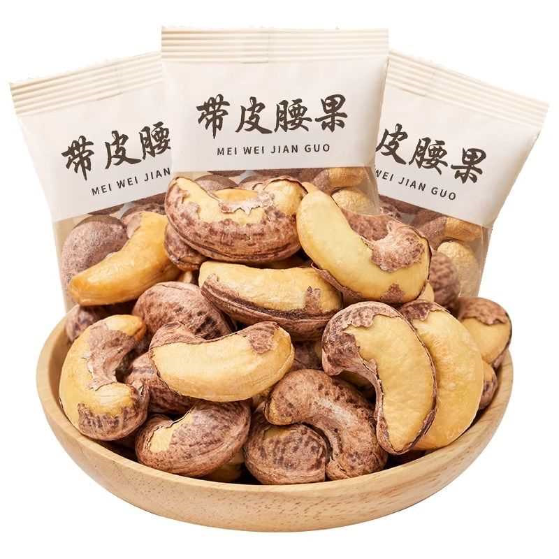 新货小包装带皮大腰果仁500g盐焗原味紫衣皮坚果干果孕妇零食250g