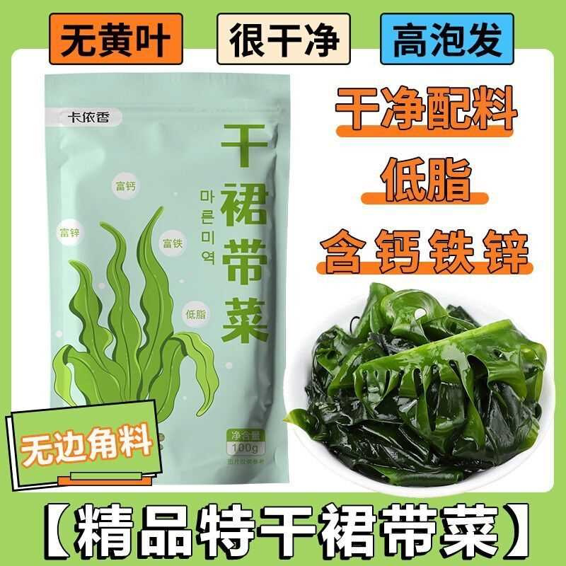 裙带菜干货低脂肪干海带苗野生无沙免洗即食儿童干裙带菜海藻0