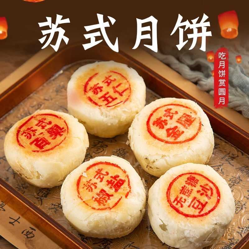 苏式月饼传统五仁金腿椒盐百果豆沙月饼老式休闲零食品特产