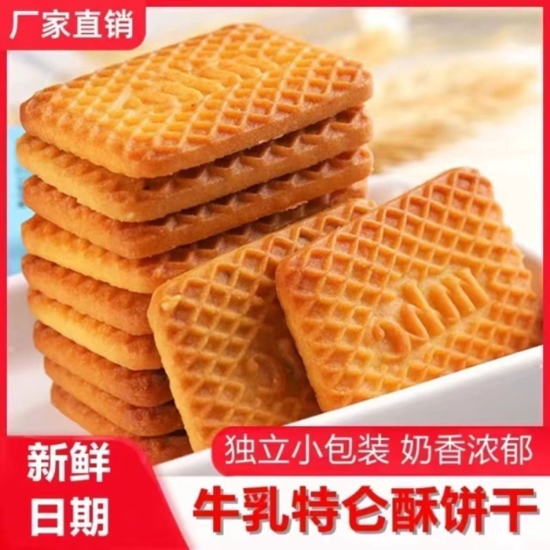 【净重5斤】特浓牛奶饼干整箱特仑酥老式酥饼早餐饼传统中老年3斤