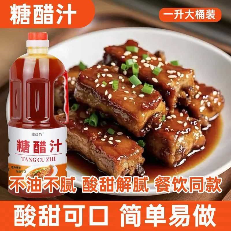 糖醋酱汁调味料糖醋里脊排骨糖醋鱼家用酸甜酱糖醋酱商用甜醋正宗