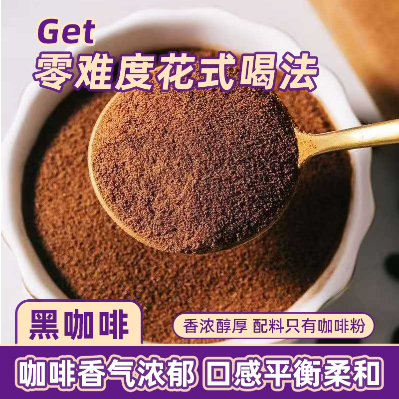 黑咖啡0脂肪0卡无蔗糖速溶咖啡粉学生提神云南纯咖啡无添加批发