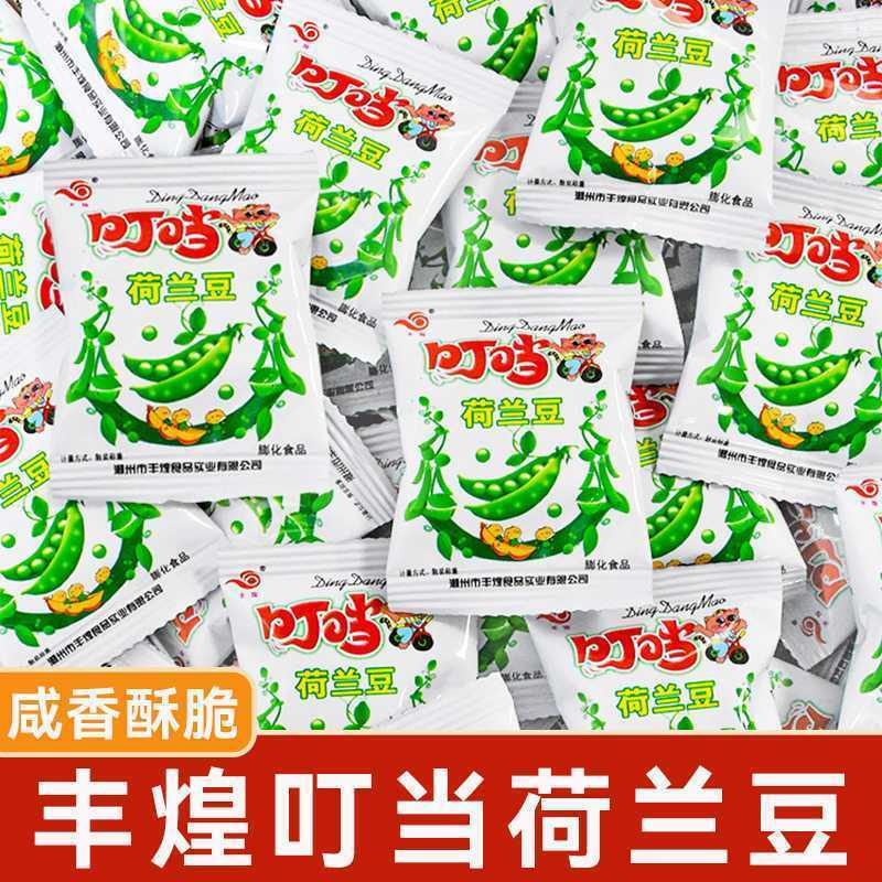 丰煌叮当荷兰豆小包装散称即食办公室宿舍追剧解馋休闲怀旧零食