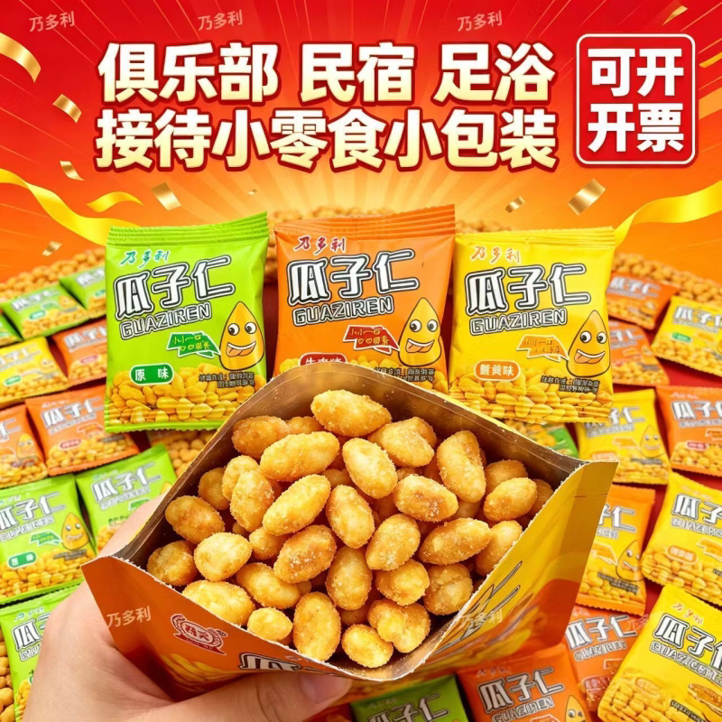 【特价超值】蟹黄瓜子仁无壳葵花籽零食炒货坚果解馋休闲小吃批发