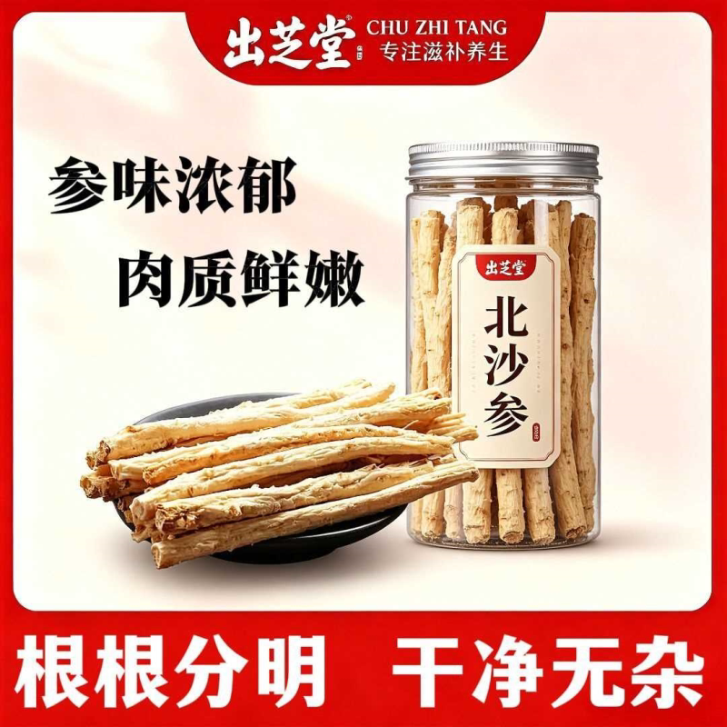 正品内蒙赤峰北沙参精选无硫新货北沙参炖汤材料干货煲汤