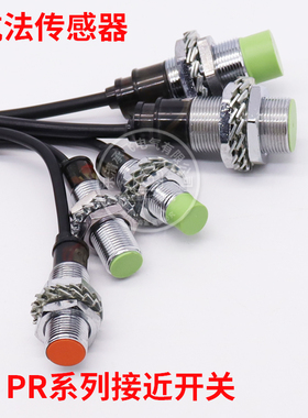 杭法PR12 18 30接近开关感测器金属感应NPN常开闭直流24V PNP三线