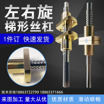 左右旋梯形丝杠螺丝攻螺母套装正反牙螺纹丝杆法兰铜不锈钢螺杆特