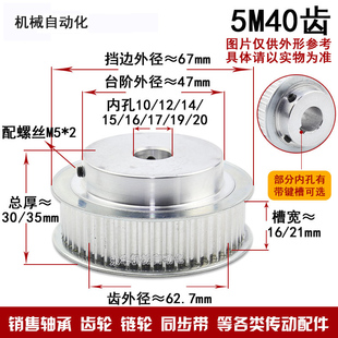 凸台同步皮带轮 同步轮带建槽 BF型 齿外径62.7 5M40齿齿宽16