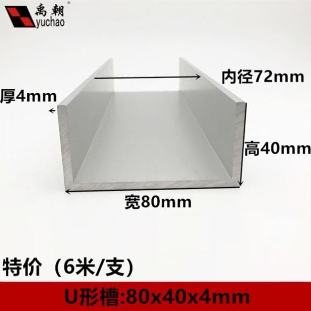 铝合轨u型槽80x40x4u型铝条铝合金u型条铝N型材导槽铝合金型材金