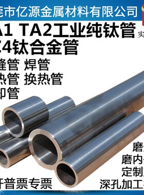 TA1TA2钛管纯钛 TC4钛合金管无缝管料 空心圆管 加热钛管定制加工