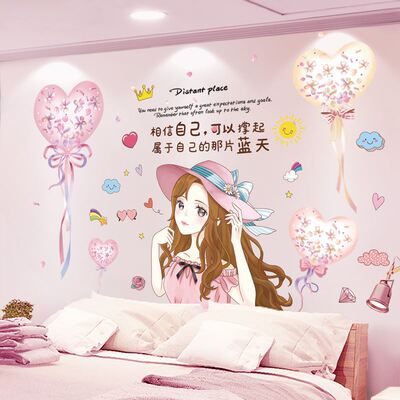 1/墙贴床头墙面装饰墙壁贴画女孩卧室布置公主房间少女温馨墙纸自